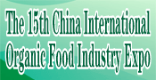 organic expo, organic trade show, 世博威有机展